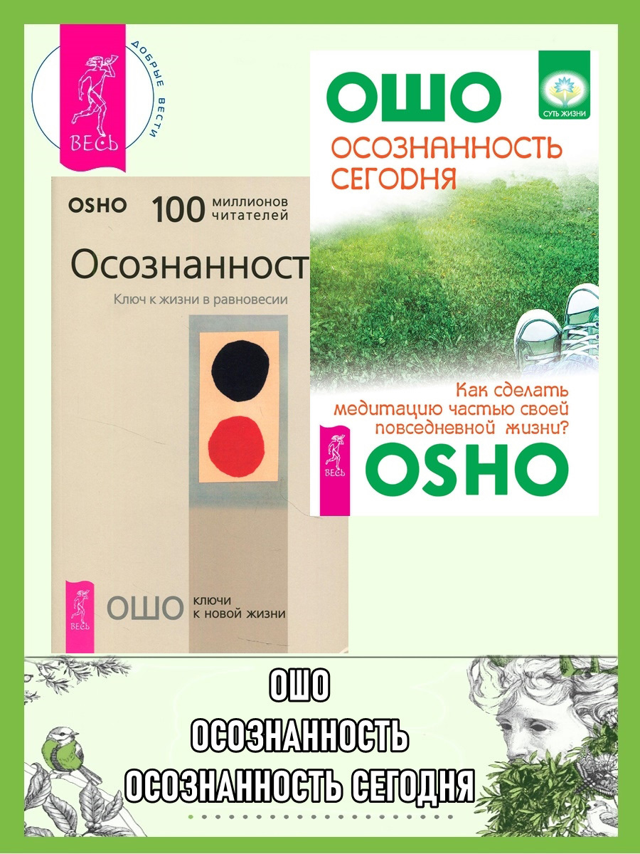 читать Осознанность сегодня. Как сделать медитацию частью своей повседневной жизни? Осознанность. Ключ к жизни в равновесии