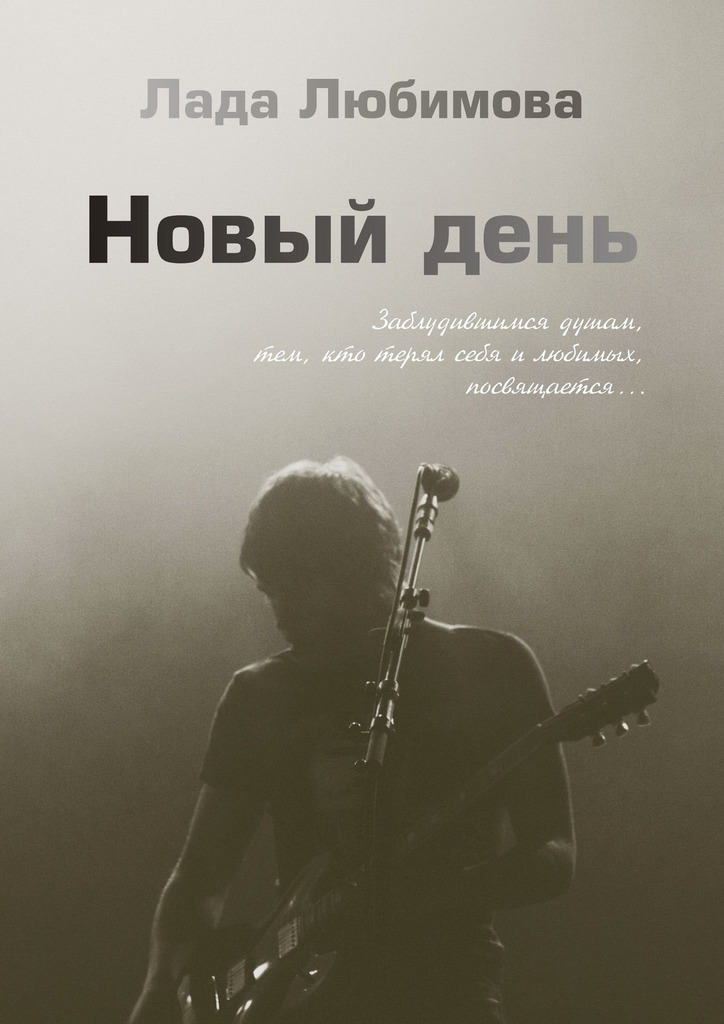 читать Новый день