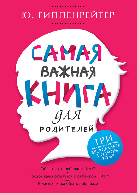 читать Самая важная книга для родителей