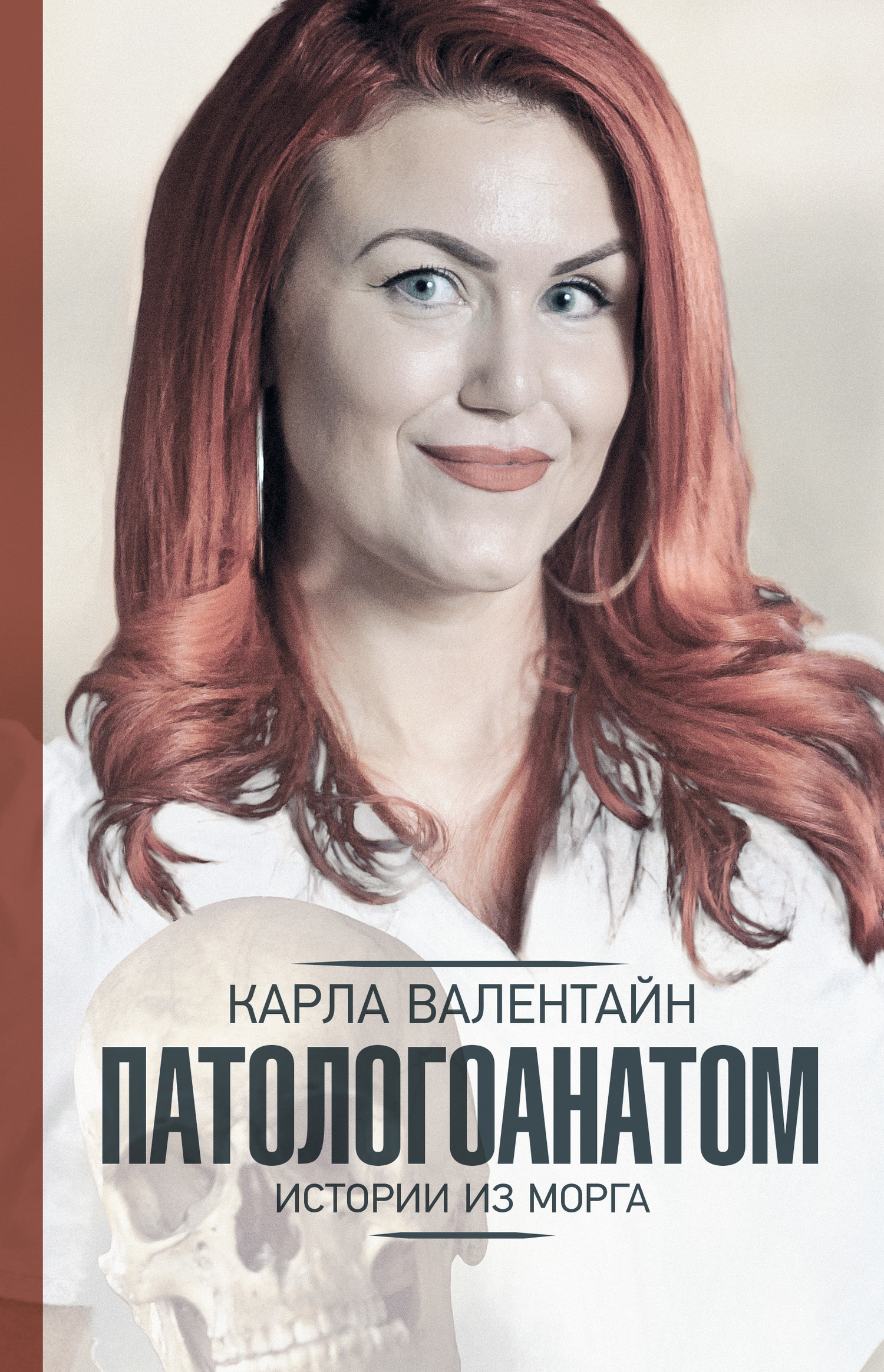 читать Патологоанатом. Истории из морга