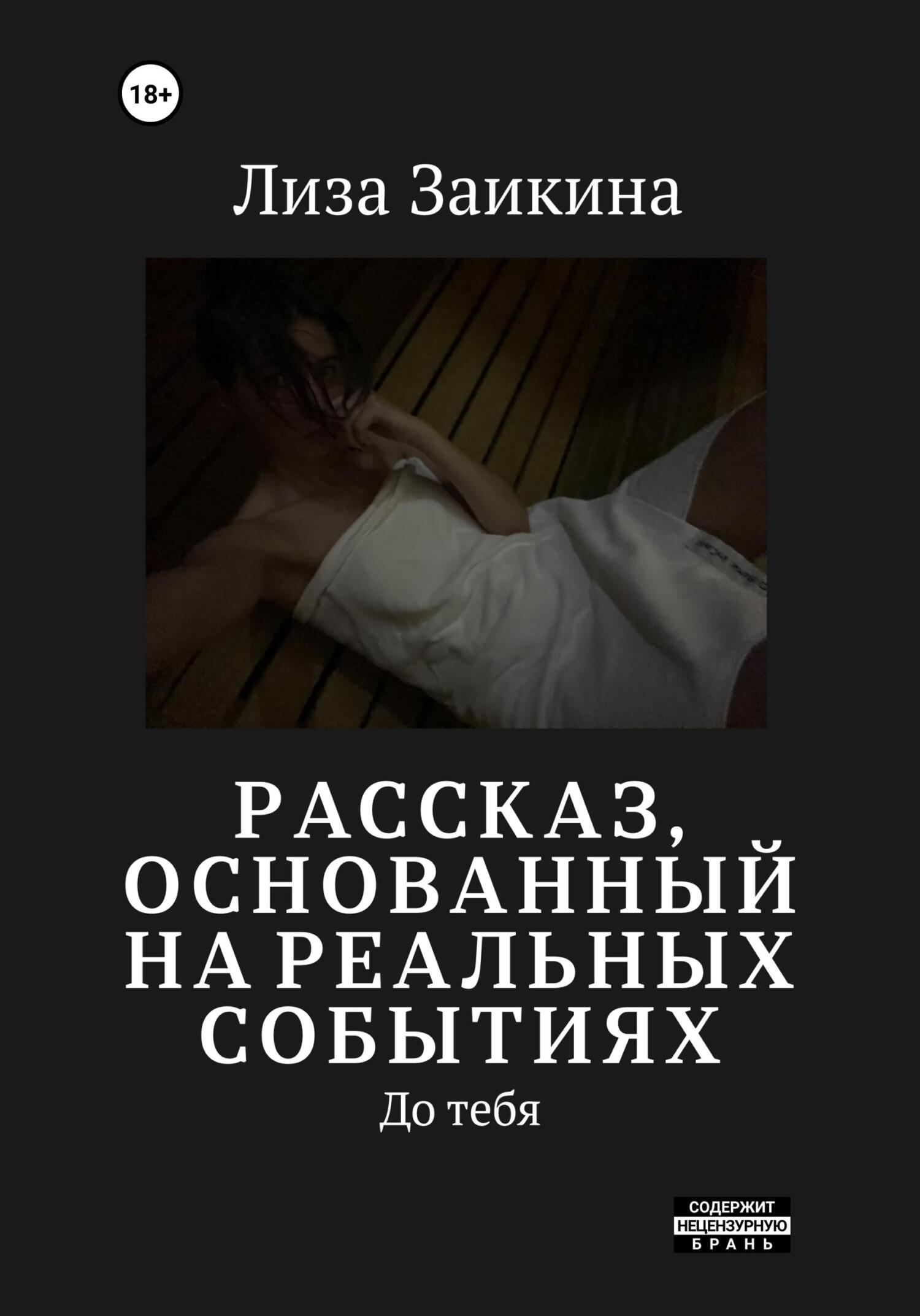 читать До тебя
