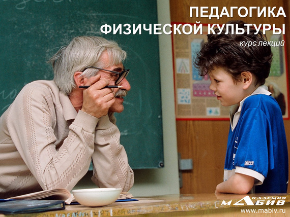 читать Педагогика физической культуры