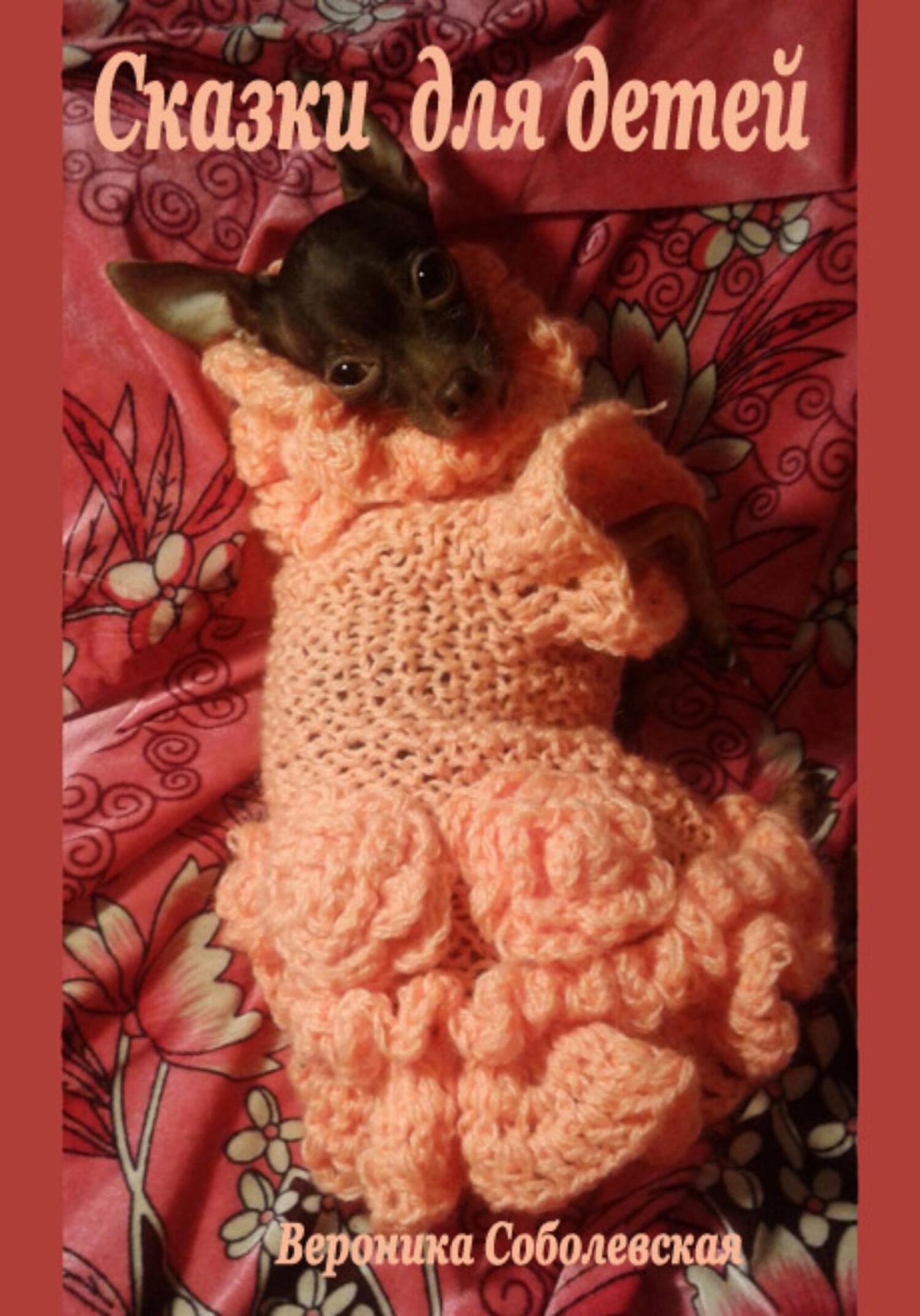 читать Сказки для детей