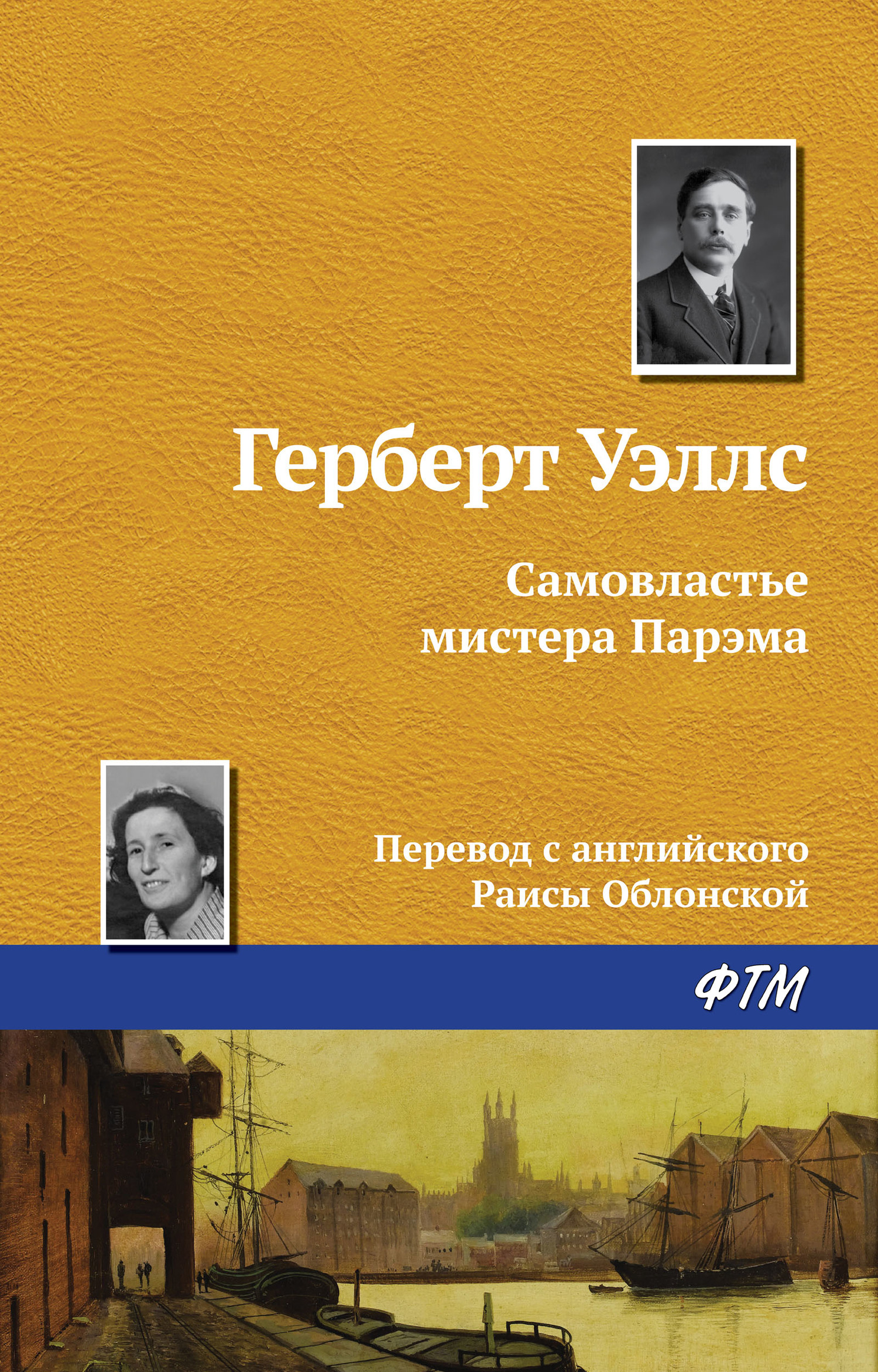 читать Самовластье мистера Парэма