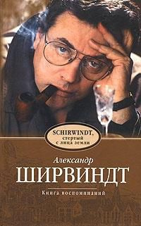 читать Schirwindt, стёртый с лица земли [calibre]