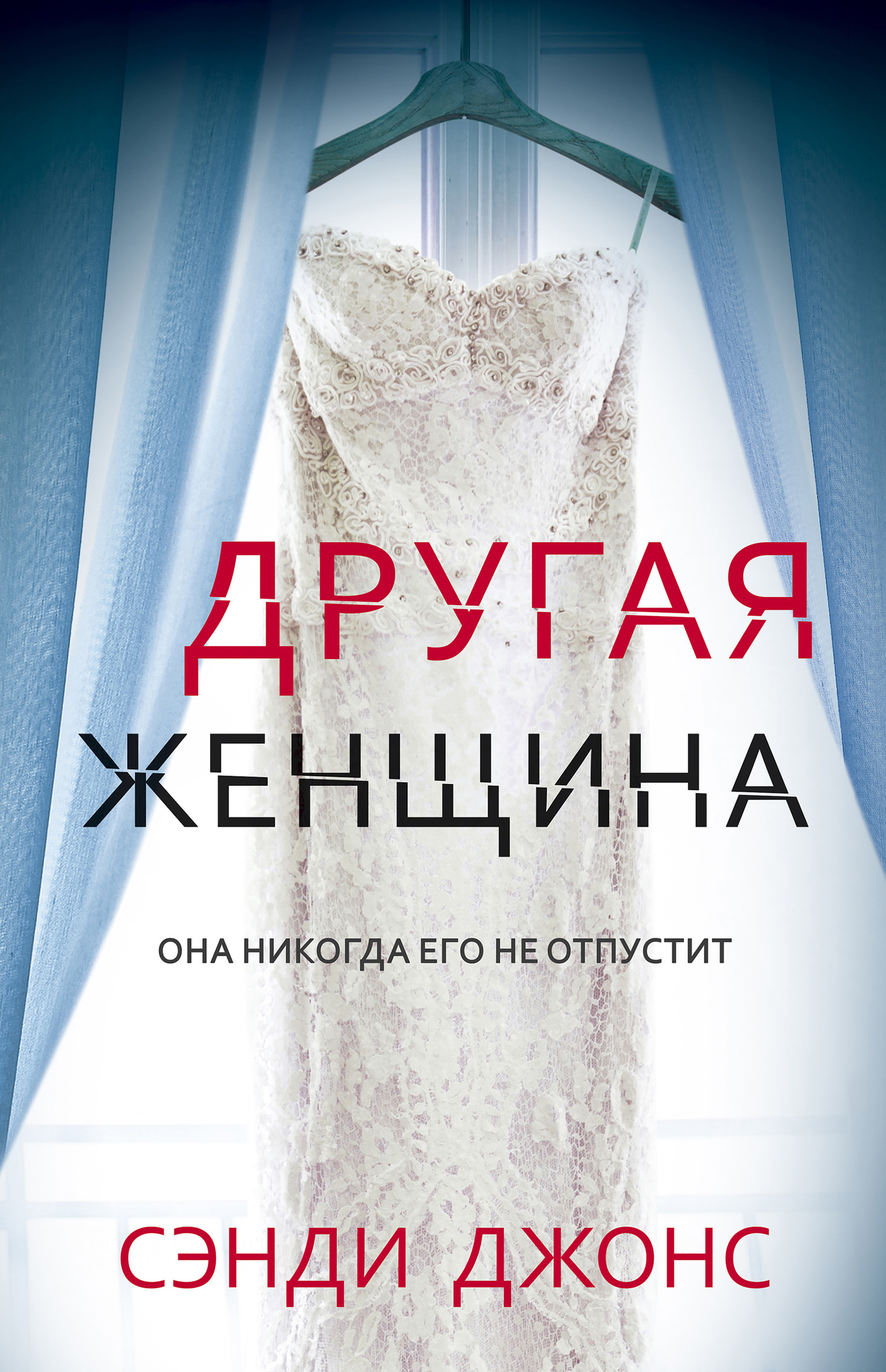 читать Другая женщина