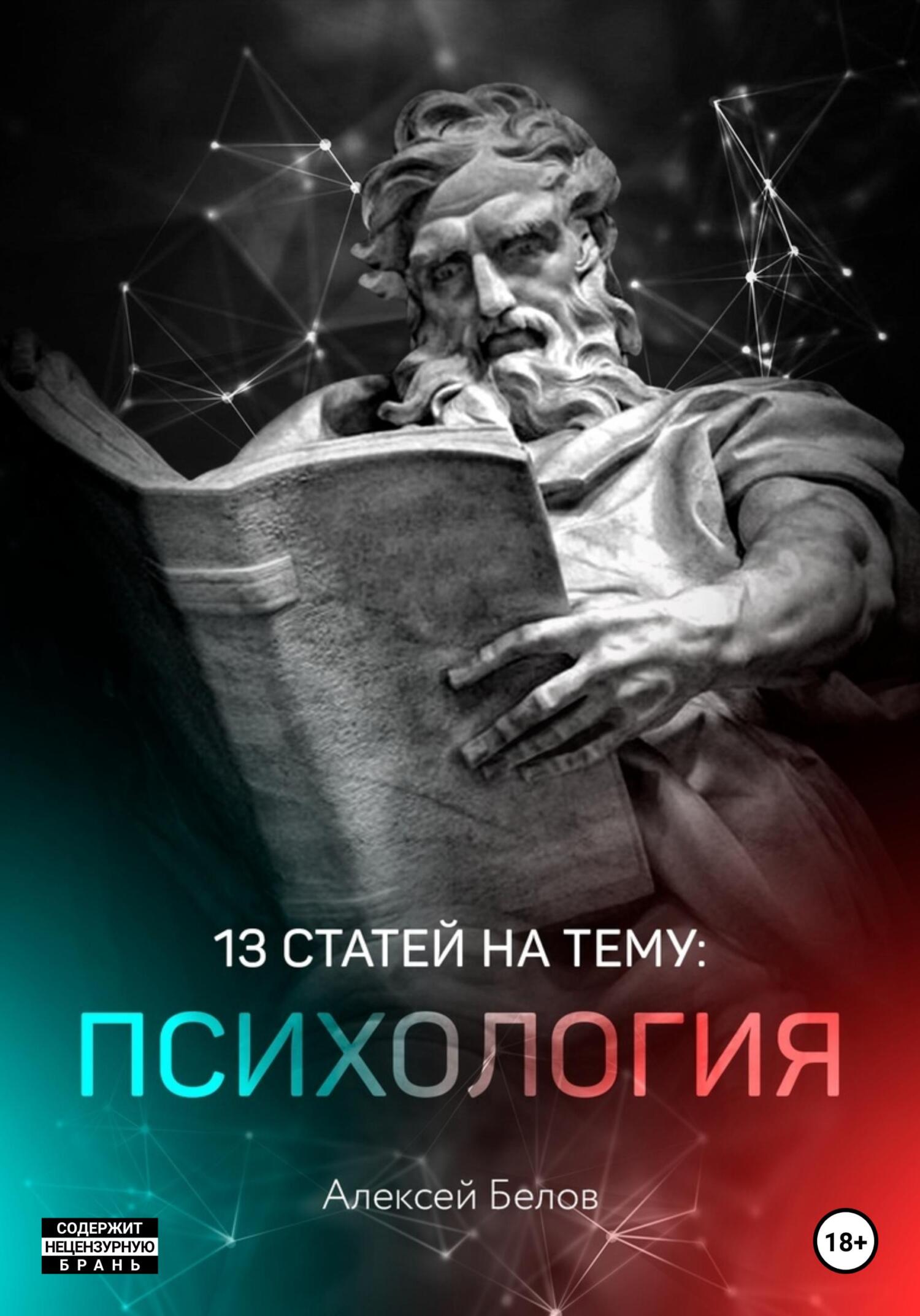 читать 13 статей по психологии