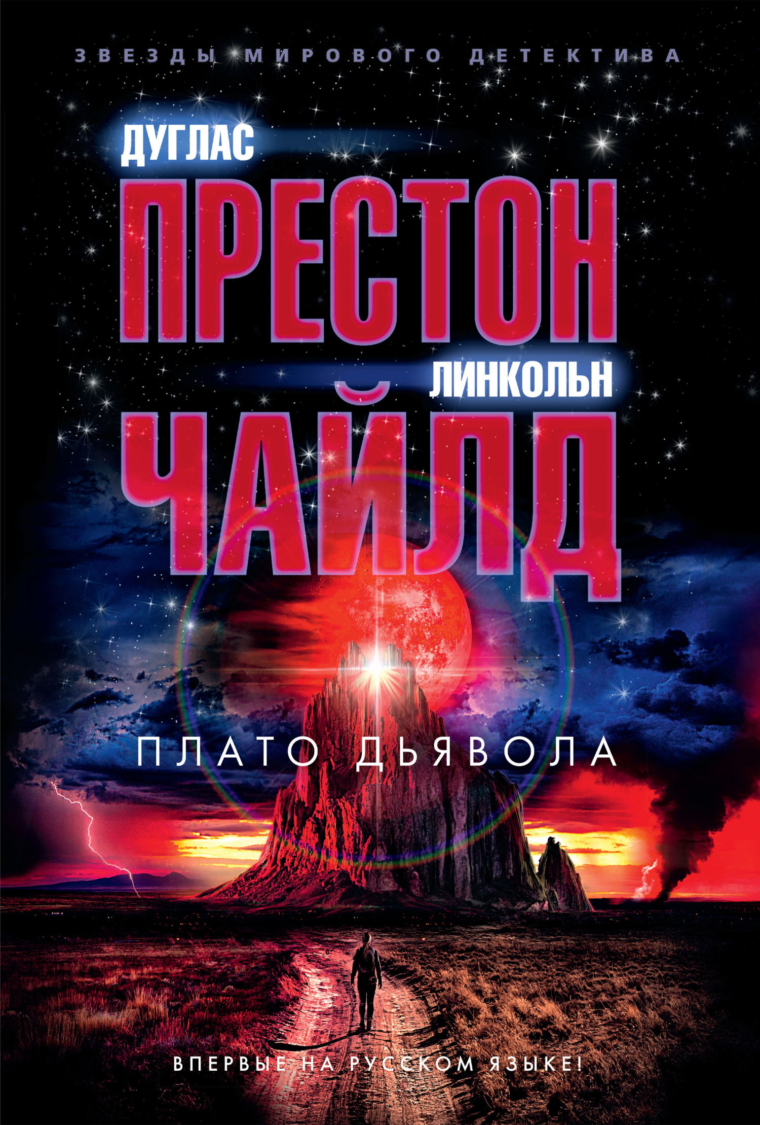 читать Плато Дьявола