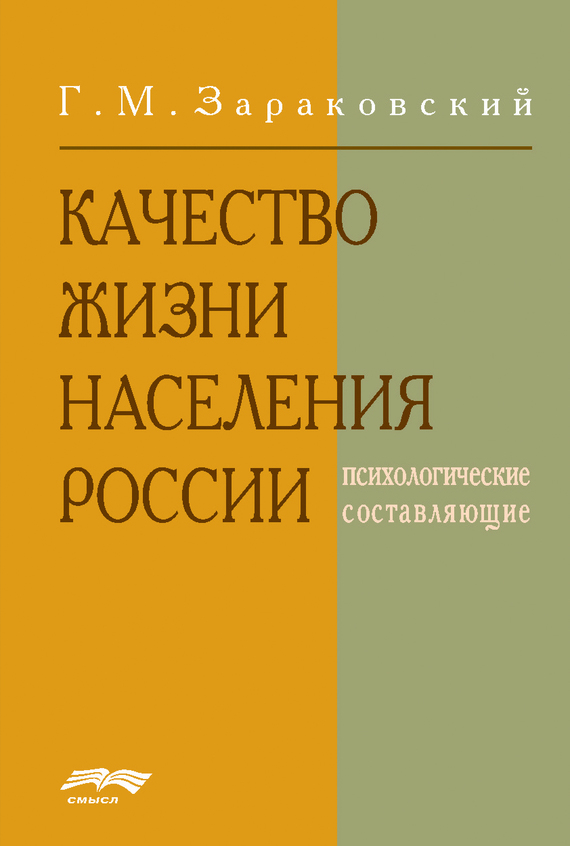 читать Качество жизни населения России