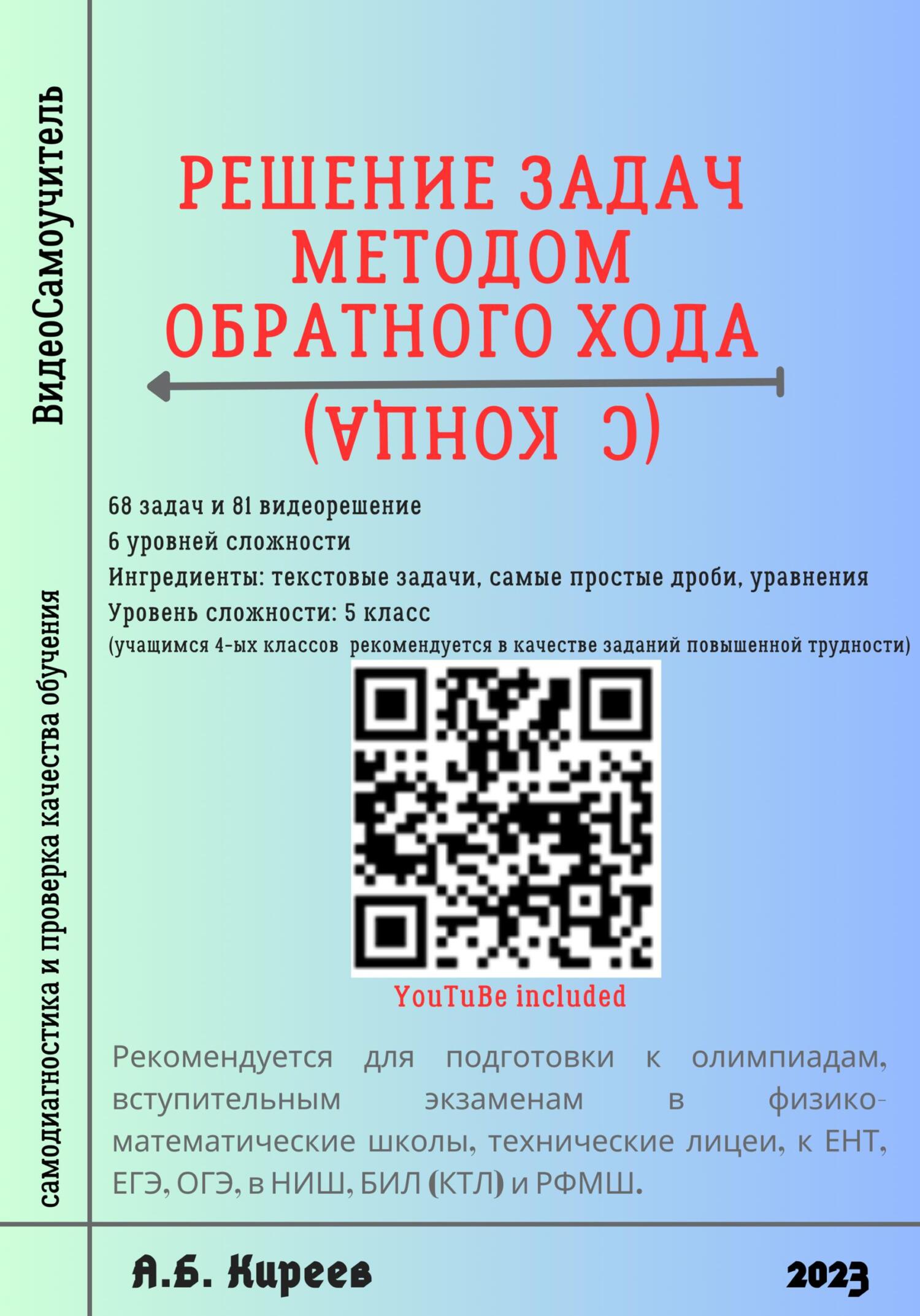 читать Решение задач методом обратного хода (с конца)