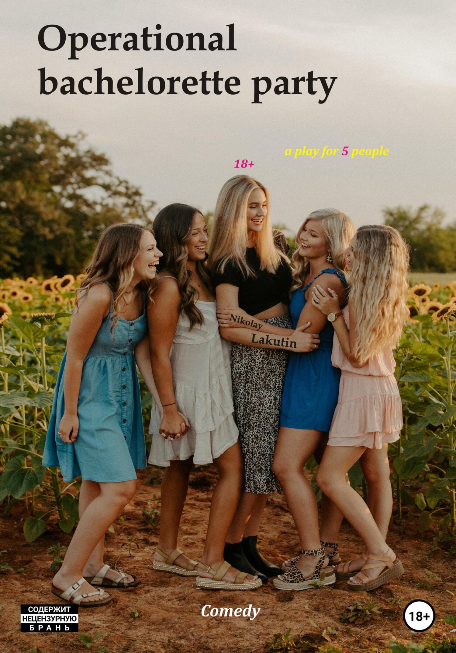 читать Operational bachelorette party. Comedy. А play for 5 people