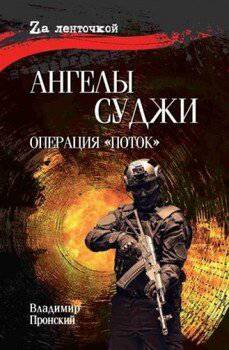 читать Ангелы Суджи