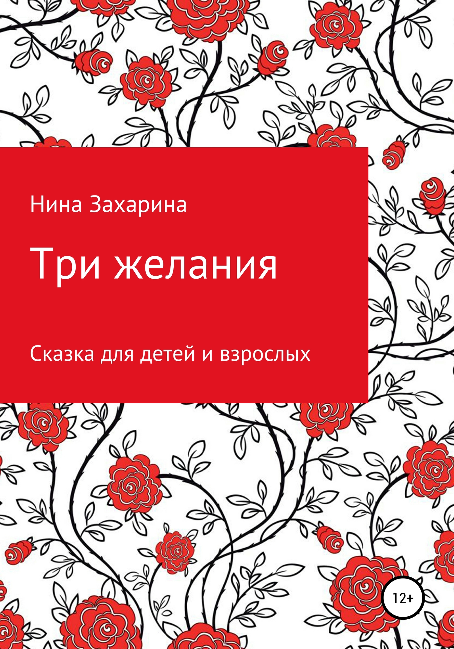 читать Три желания