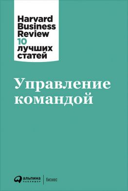 читать Управление командой