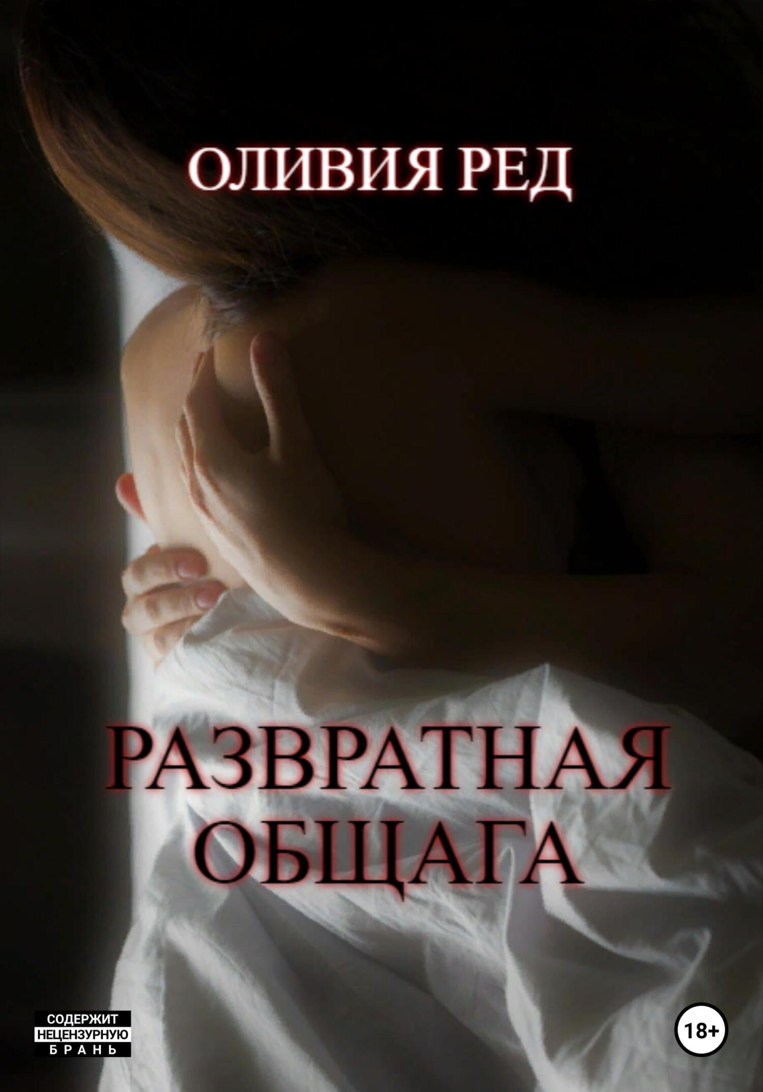 читать Развратная общага