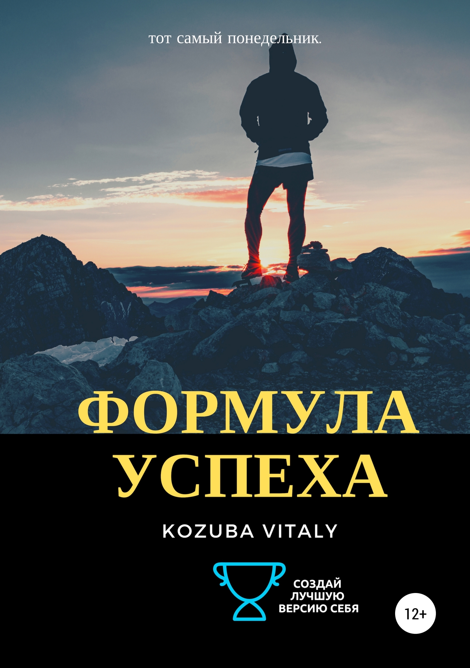 читать Формула успеха