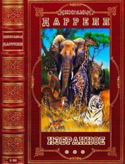 читать Избранное. Компиляция. Книги 1-25