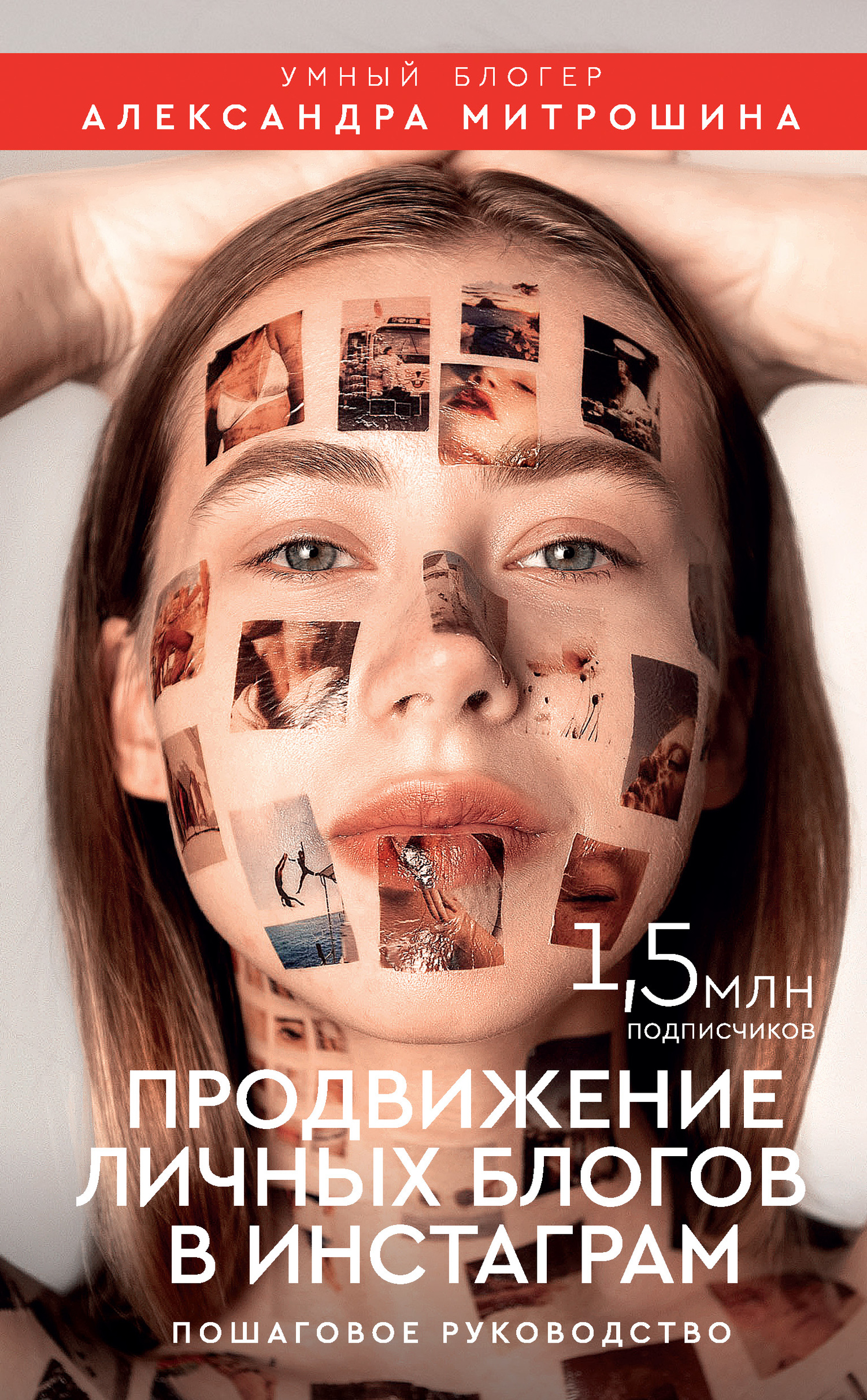читать Продвижение личных блогов в Инстаграм
