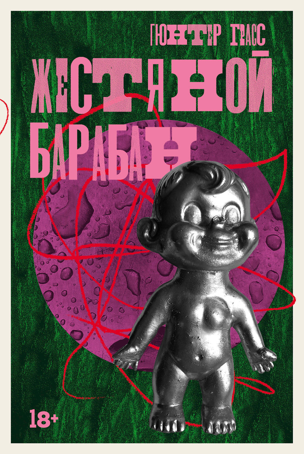 читать Жестяной барабан