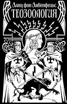 читать Теозоология