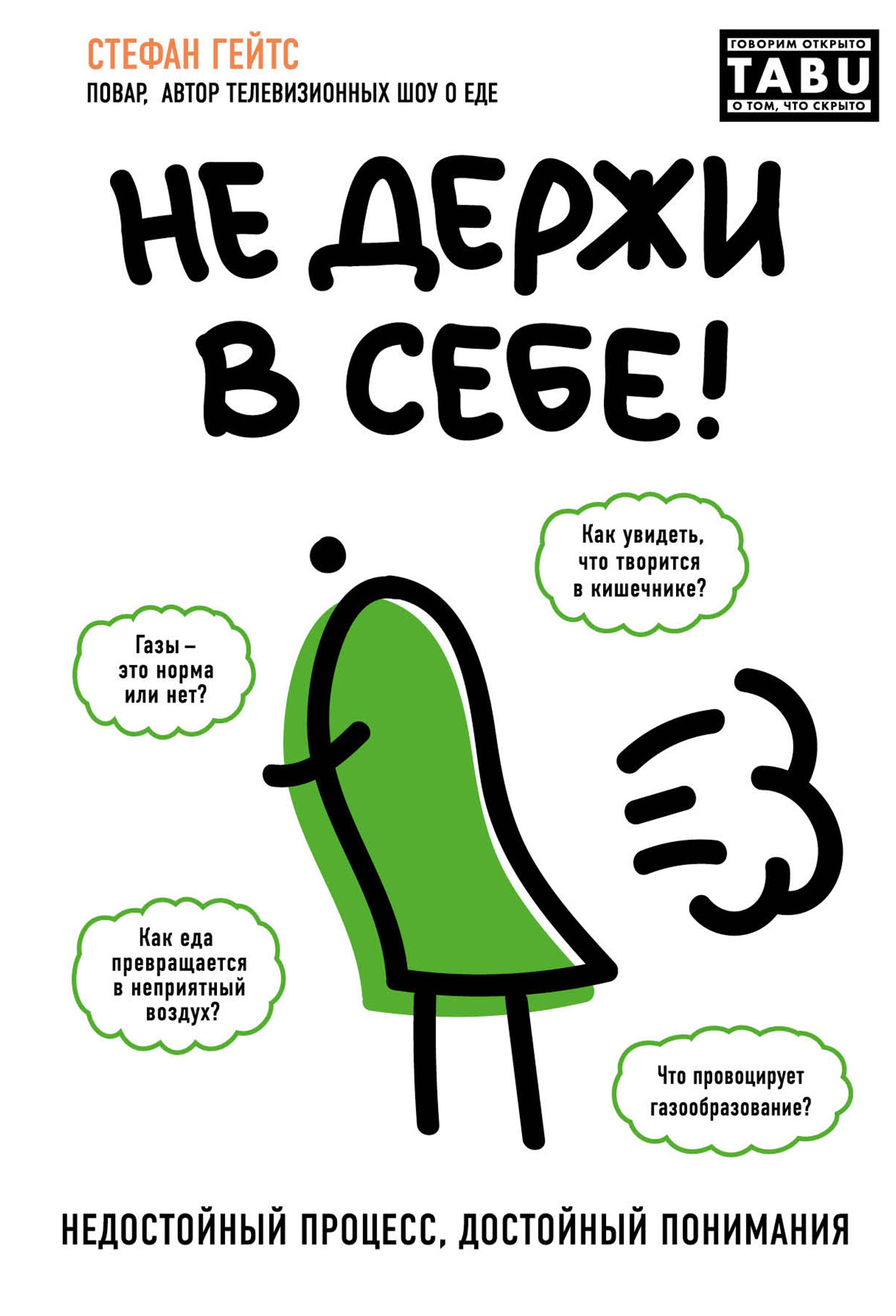 читать Не держи в себе