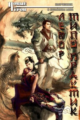 читать Типо Практик