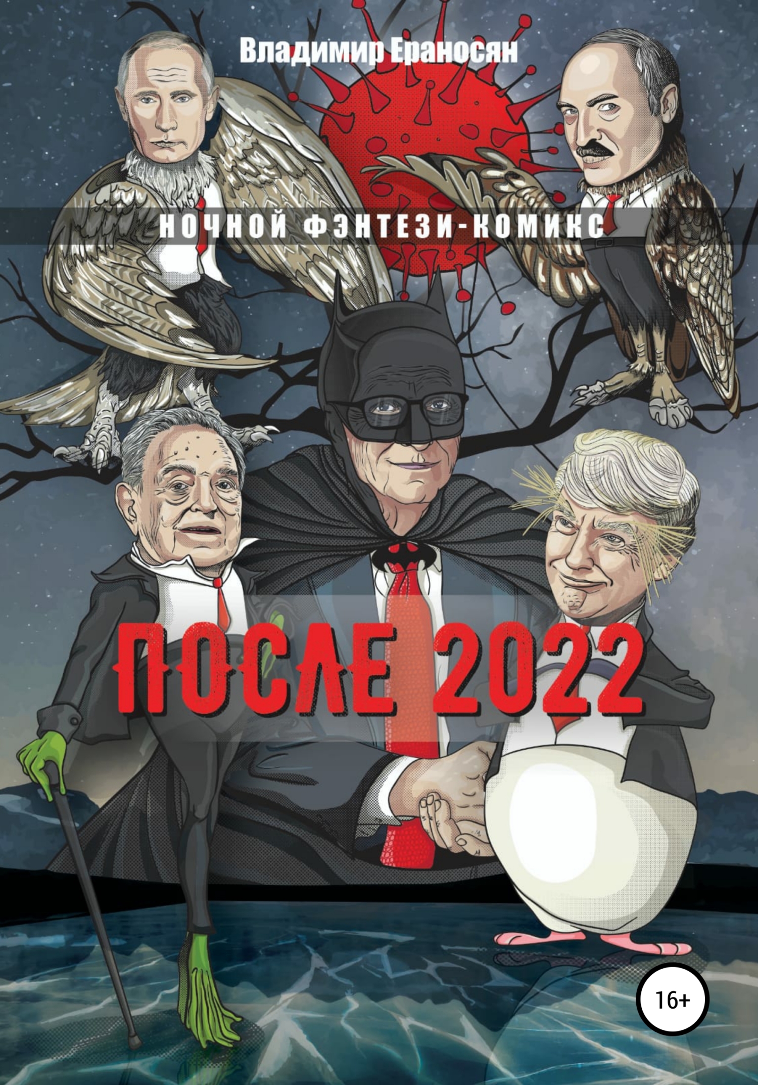 читать После 2022