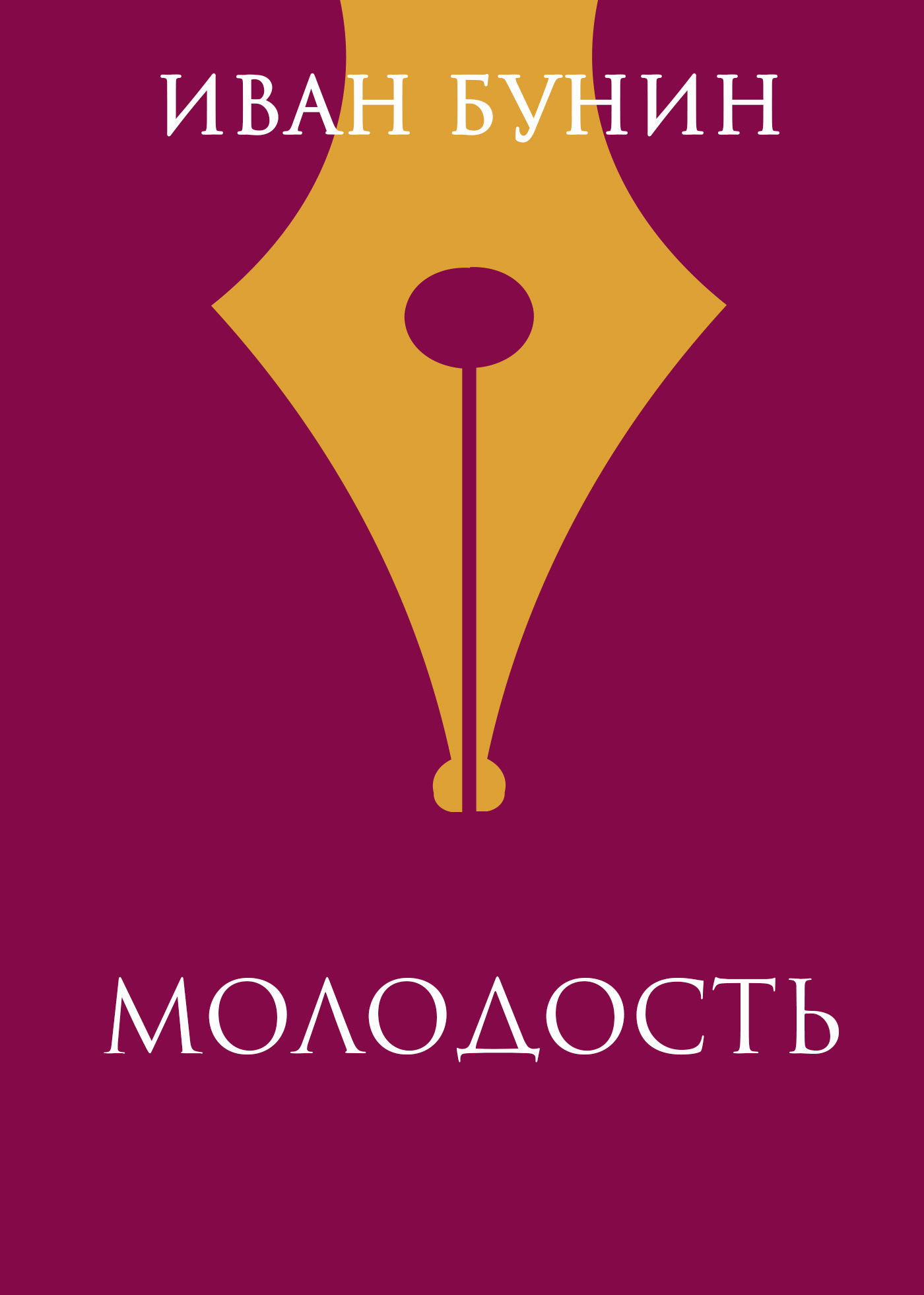 читать Молодость