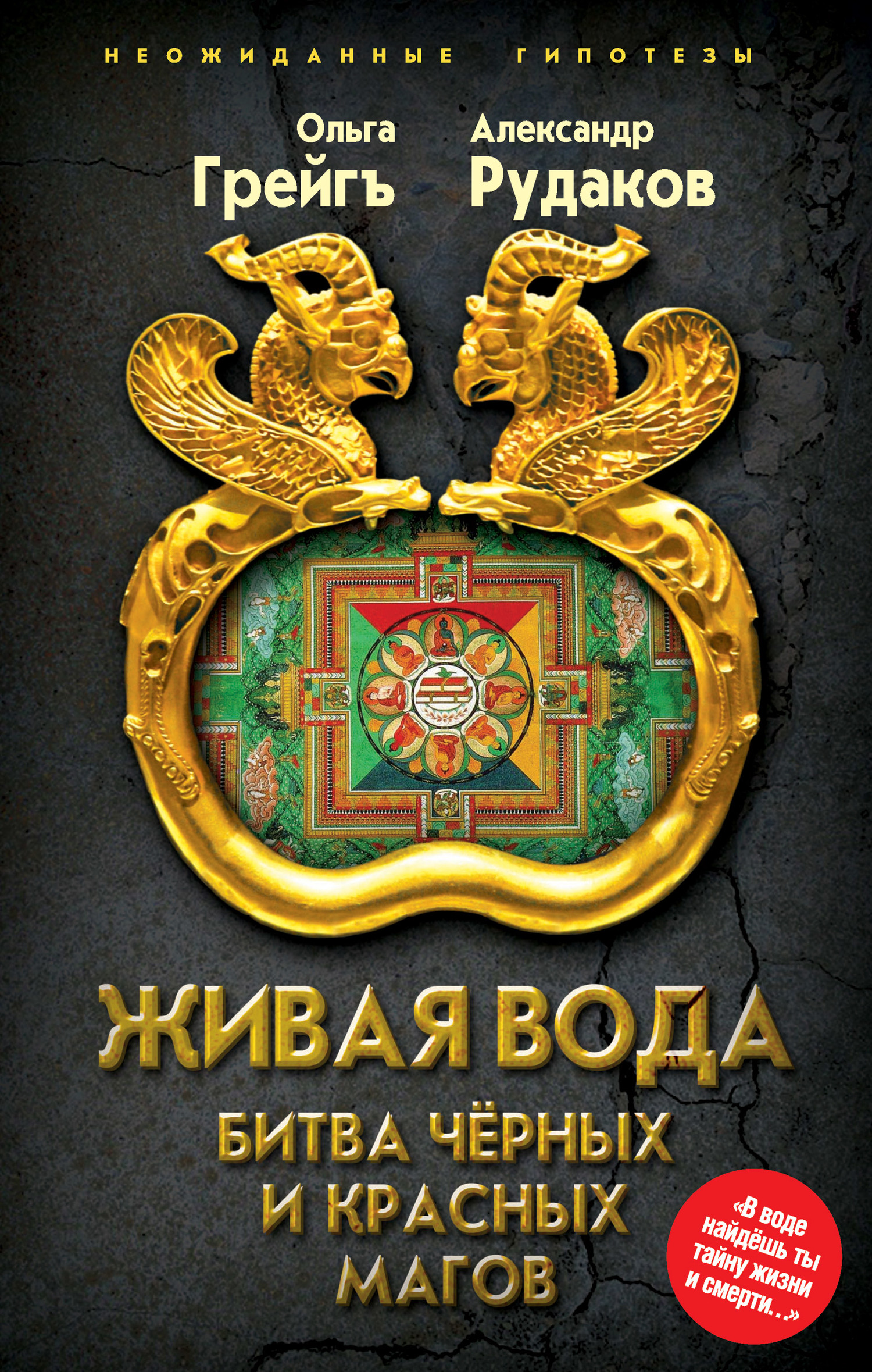 читать Живая вода. Битва чёрных и красных магов