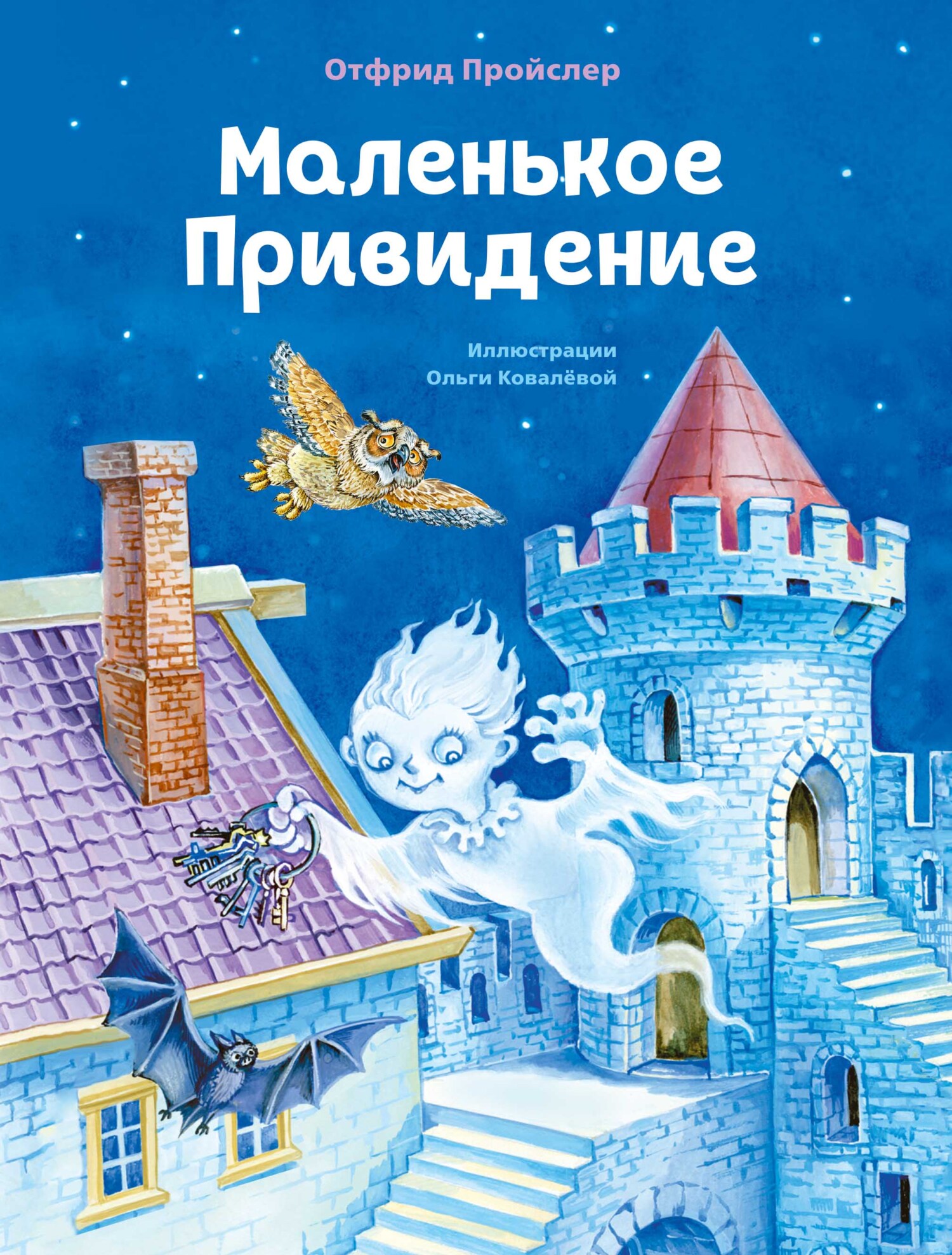 читать Маленькое Привидение