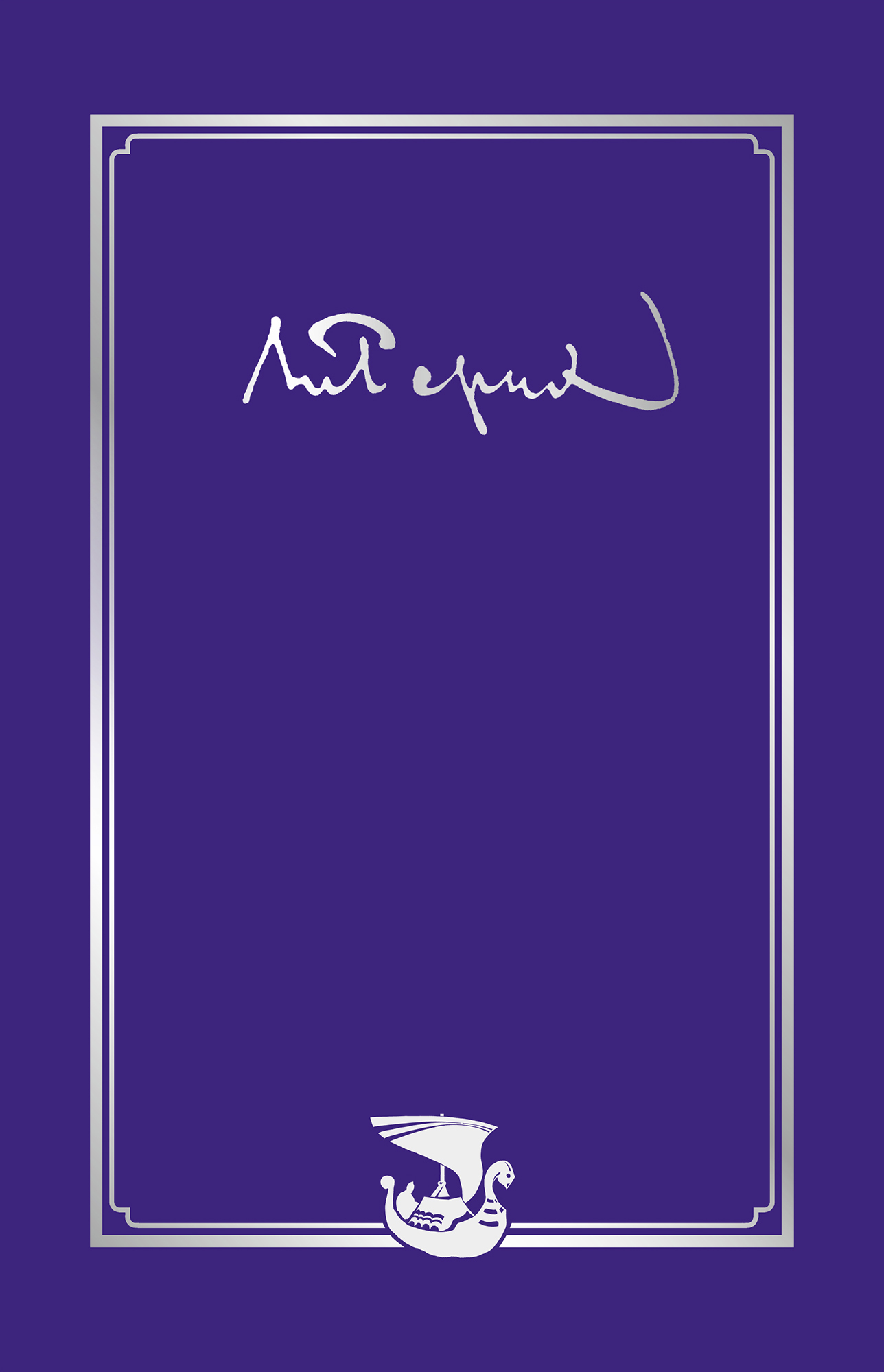 читать Письма. Том II (1933–1935)