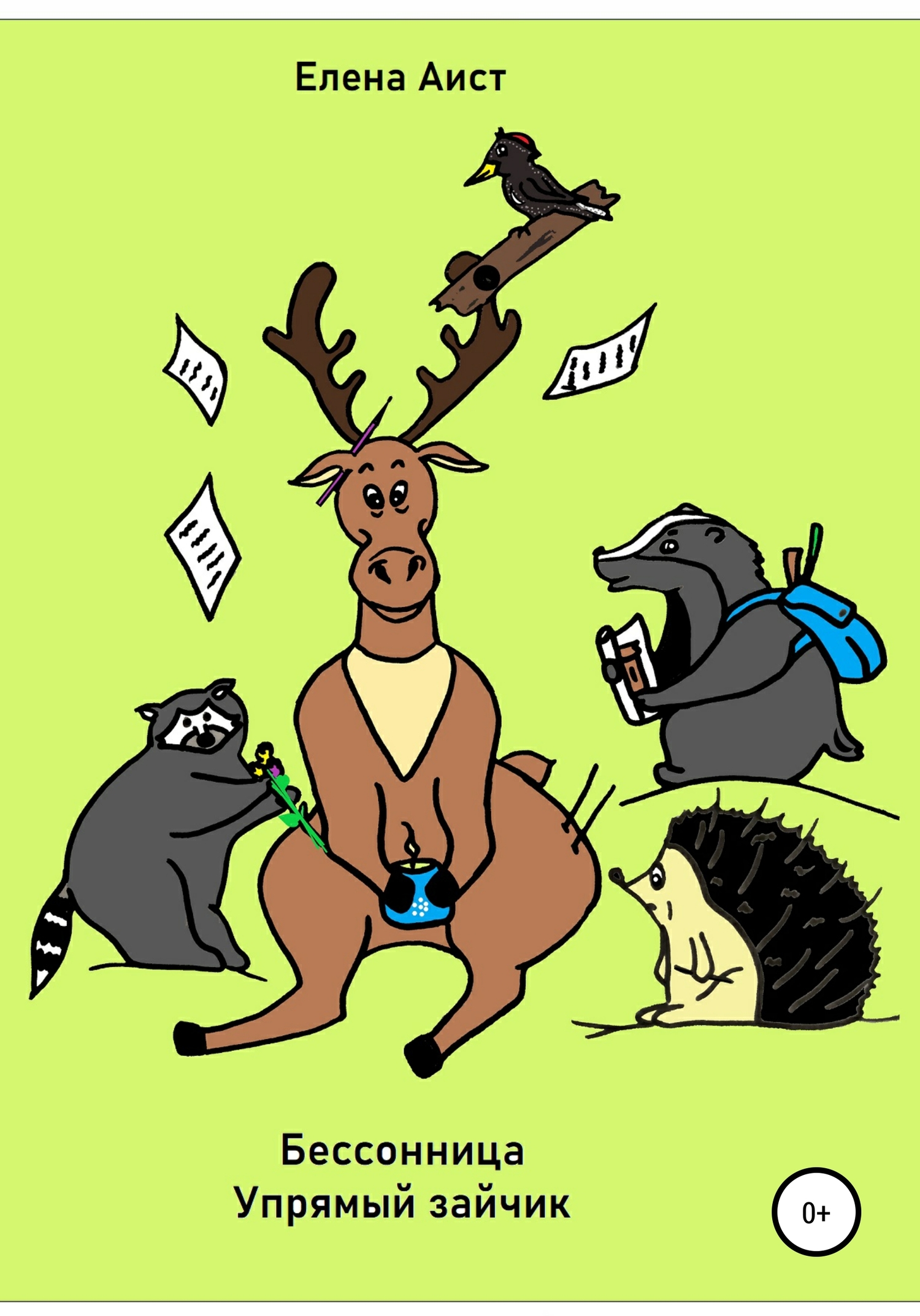 читать Бессонница