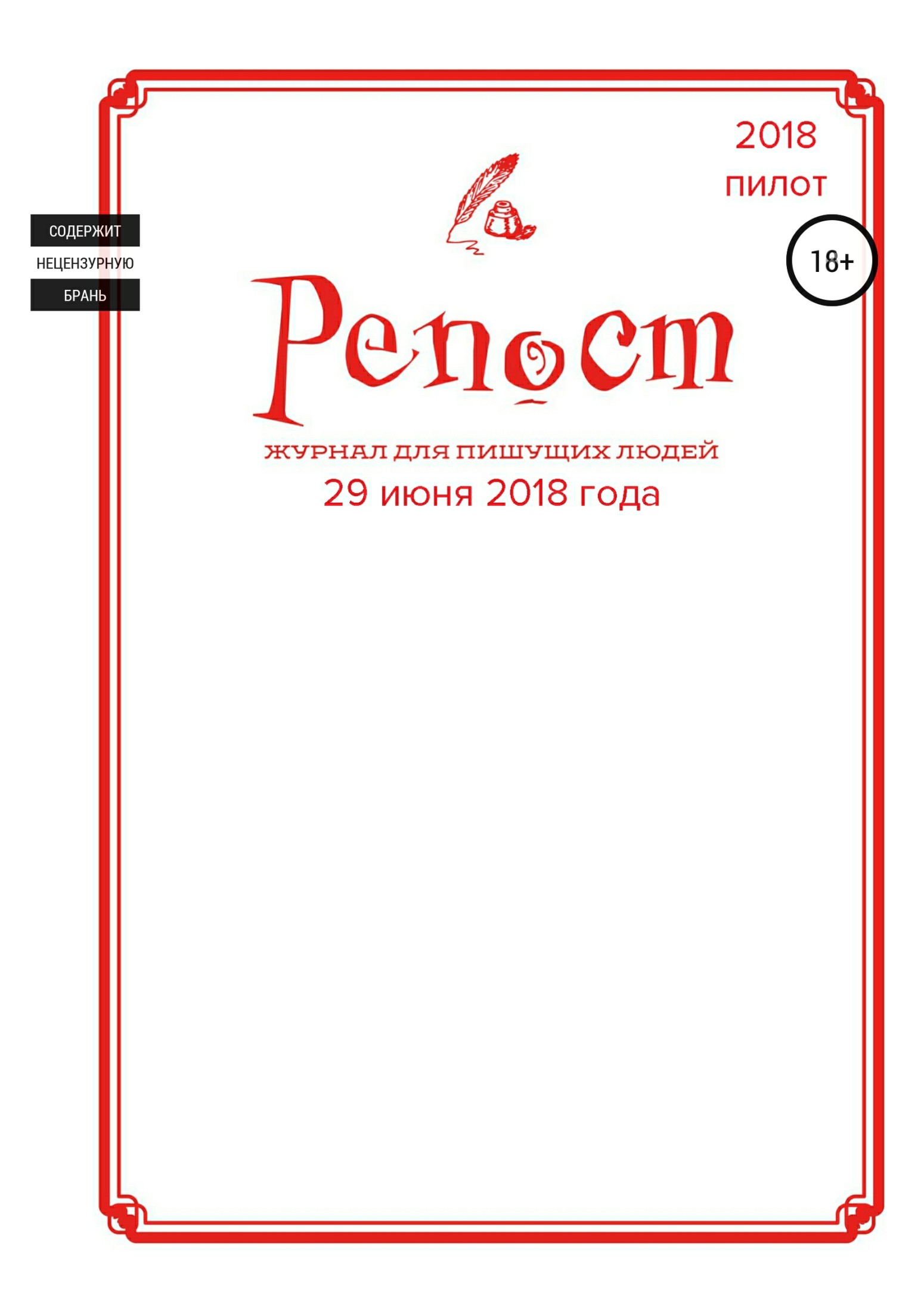 читать Репост #0 от 29.06.18