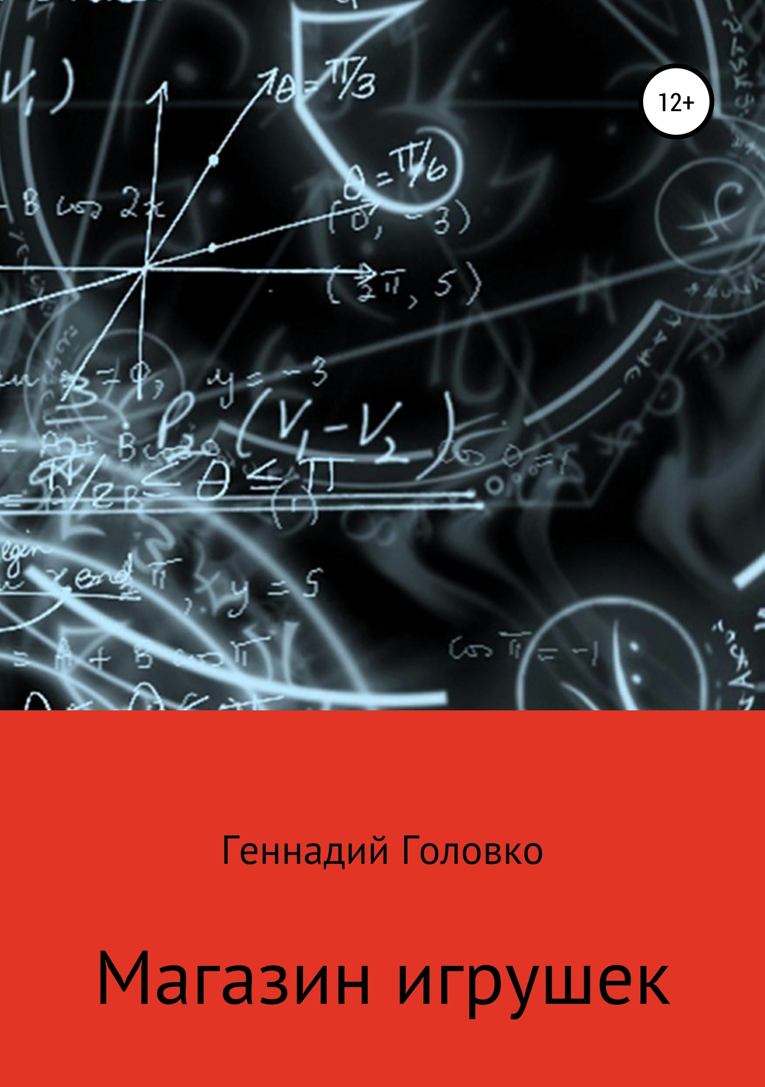 читать Магазин игрушек