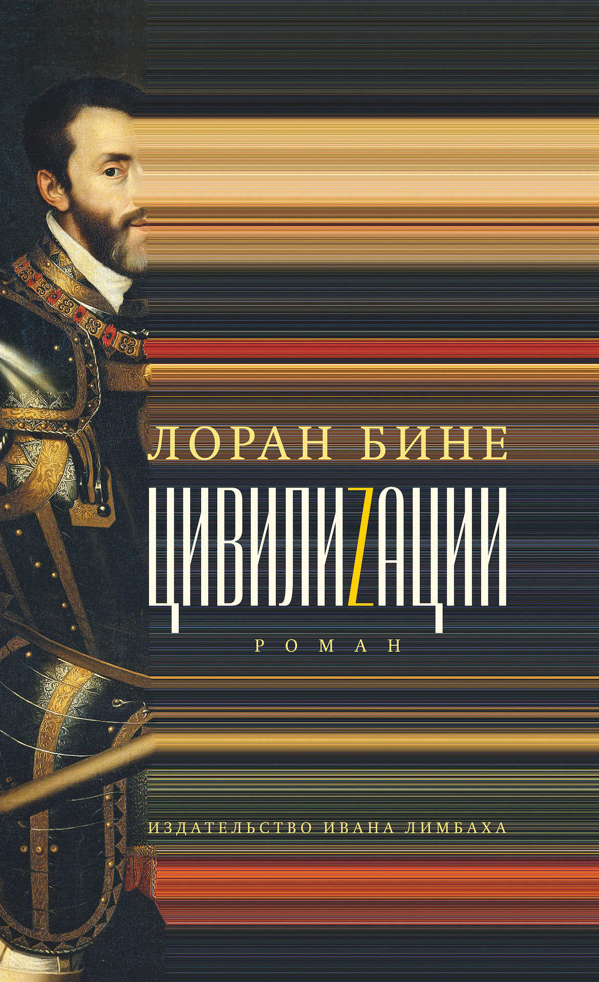 читать Цивилиzации