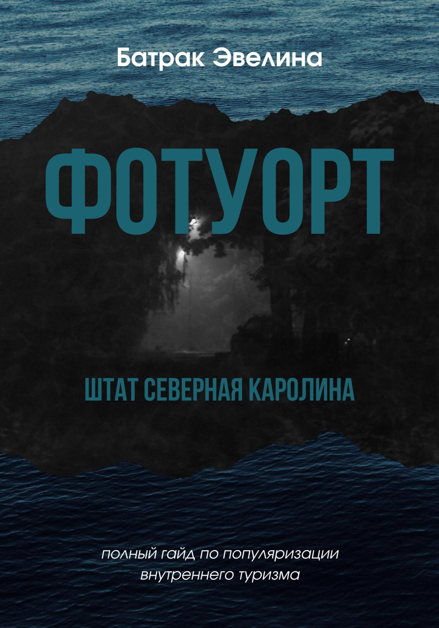 читать Фотуорт