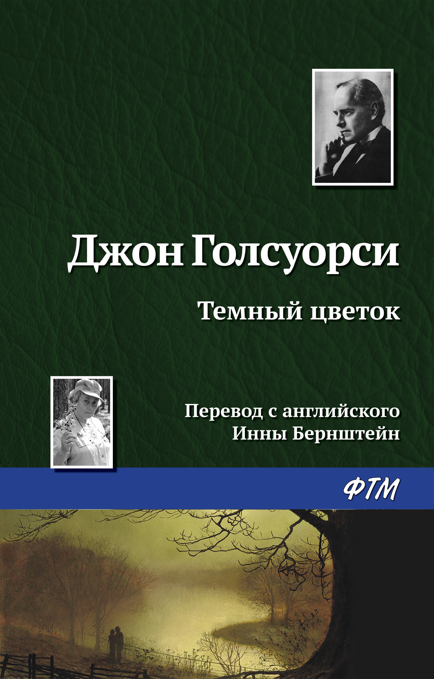 читать Темный цветок