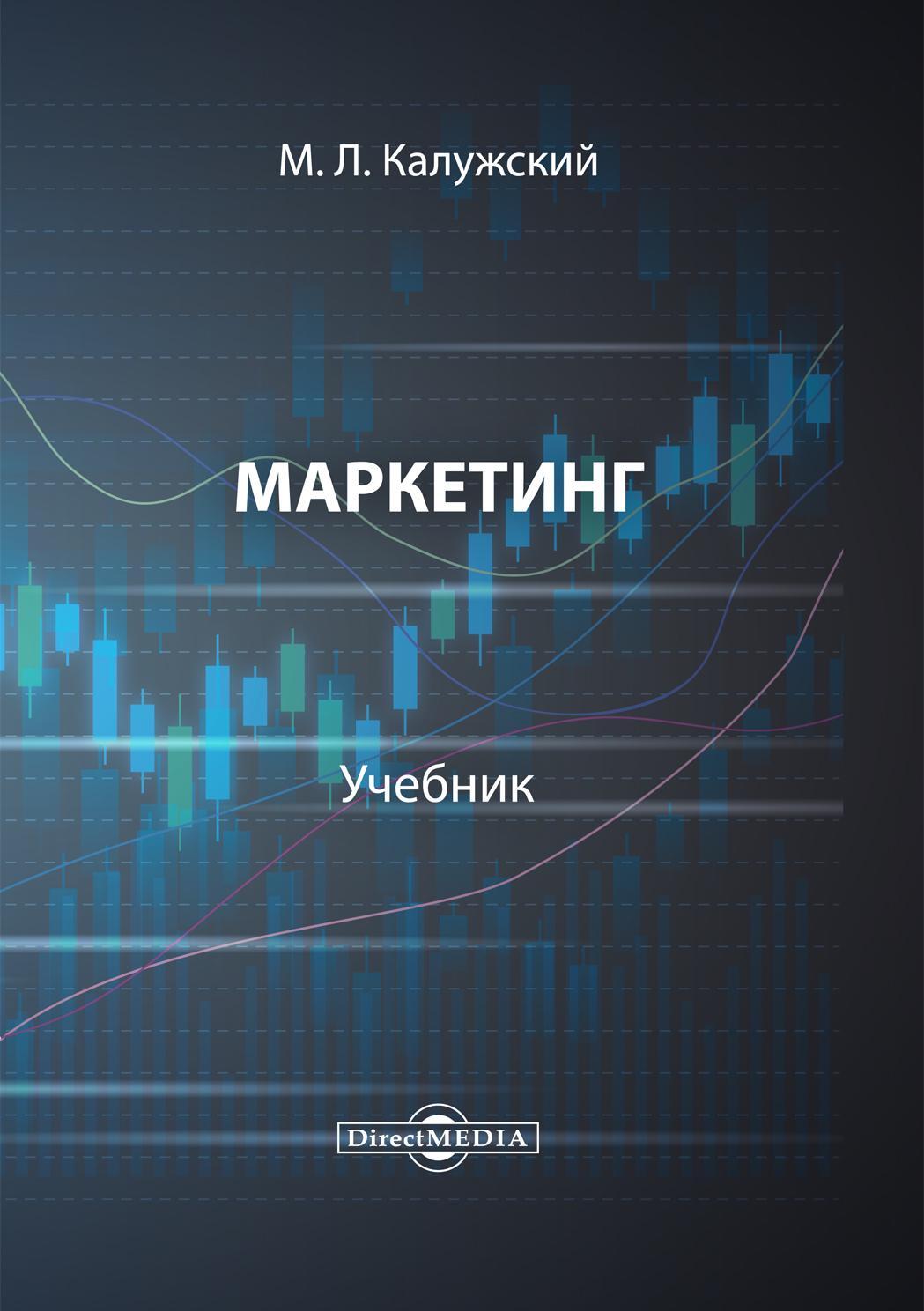 читать Маркетинг
