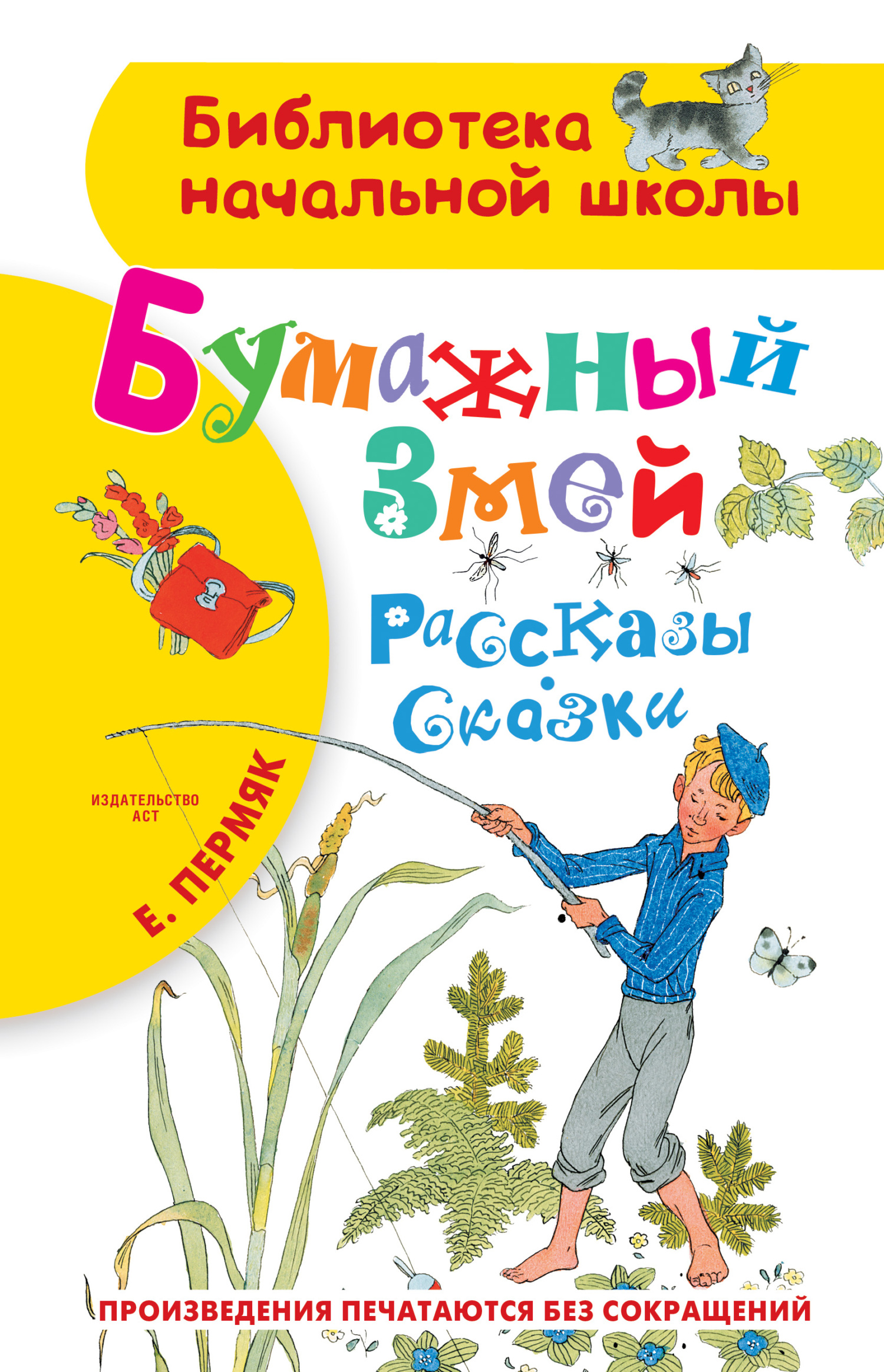 читать Бумажный змей