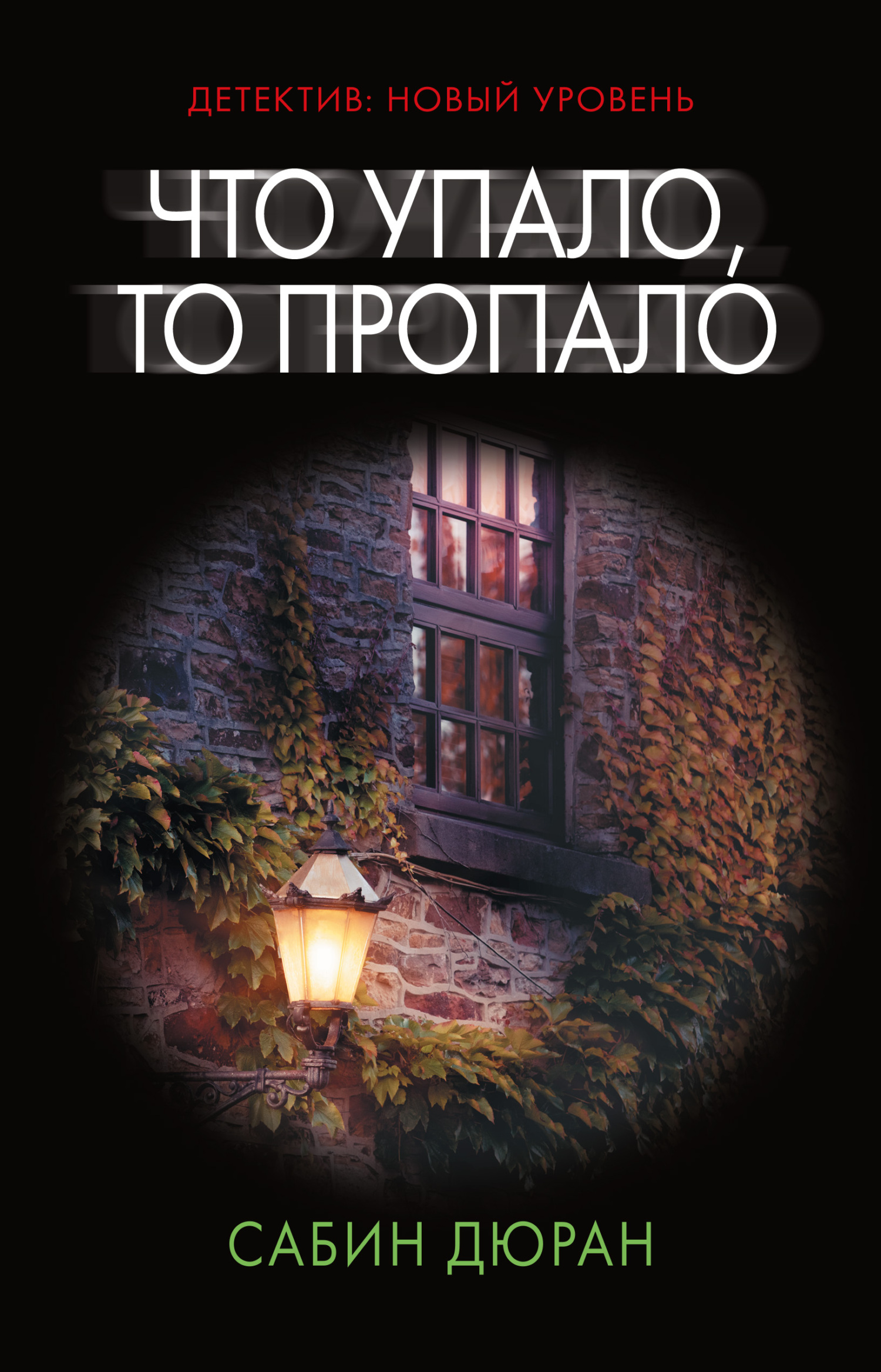 читать Что упало, то пропало