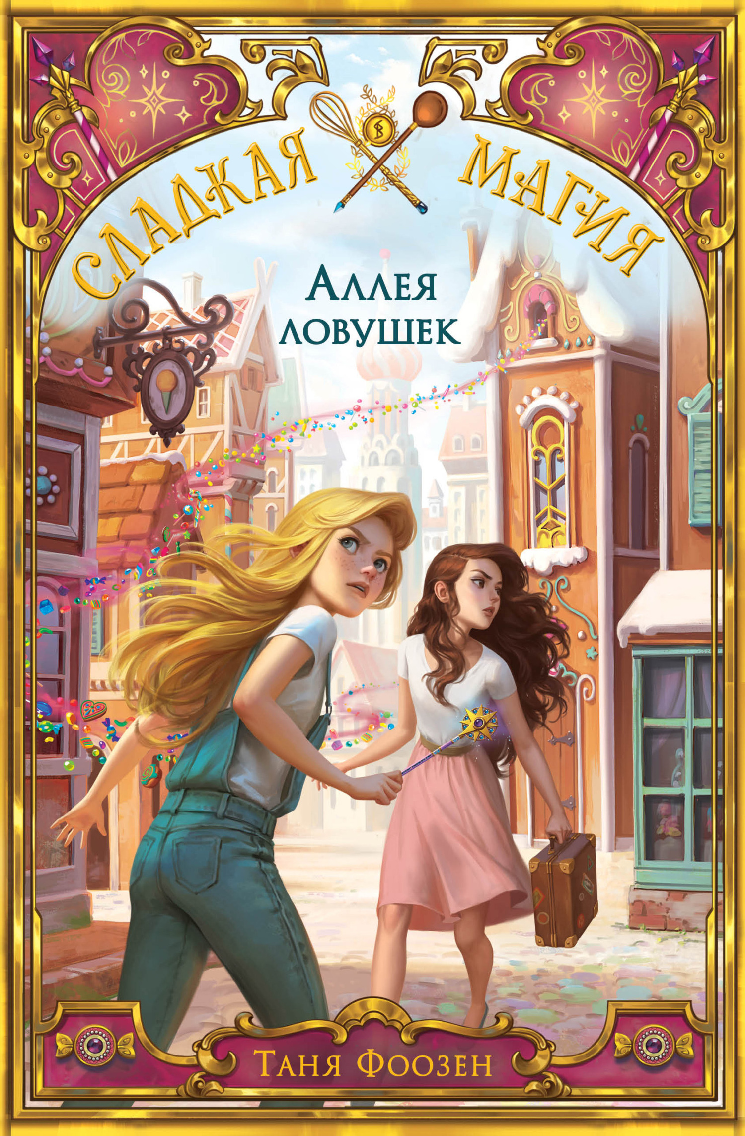 читать Аллея ловушек
