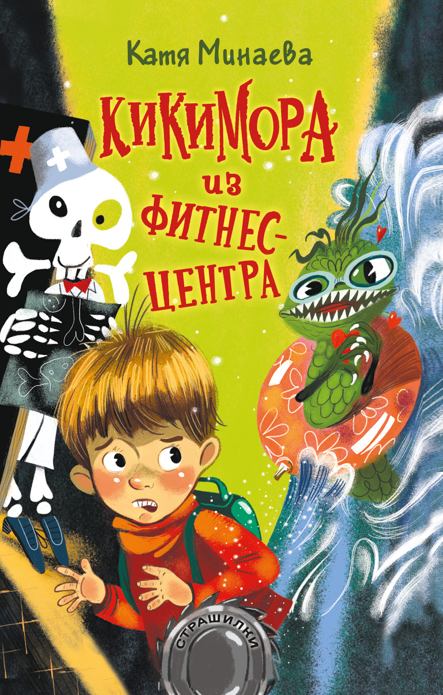 читать Кикимора из фитнес-центра