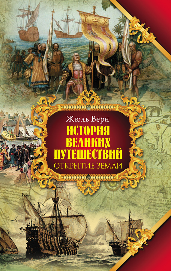 читать Открытие земли