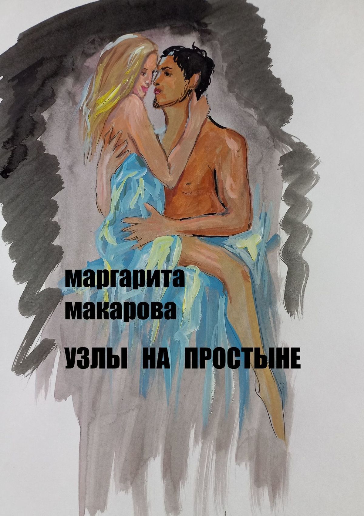 читать Узлы на простыне. Детектив