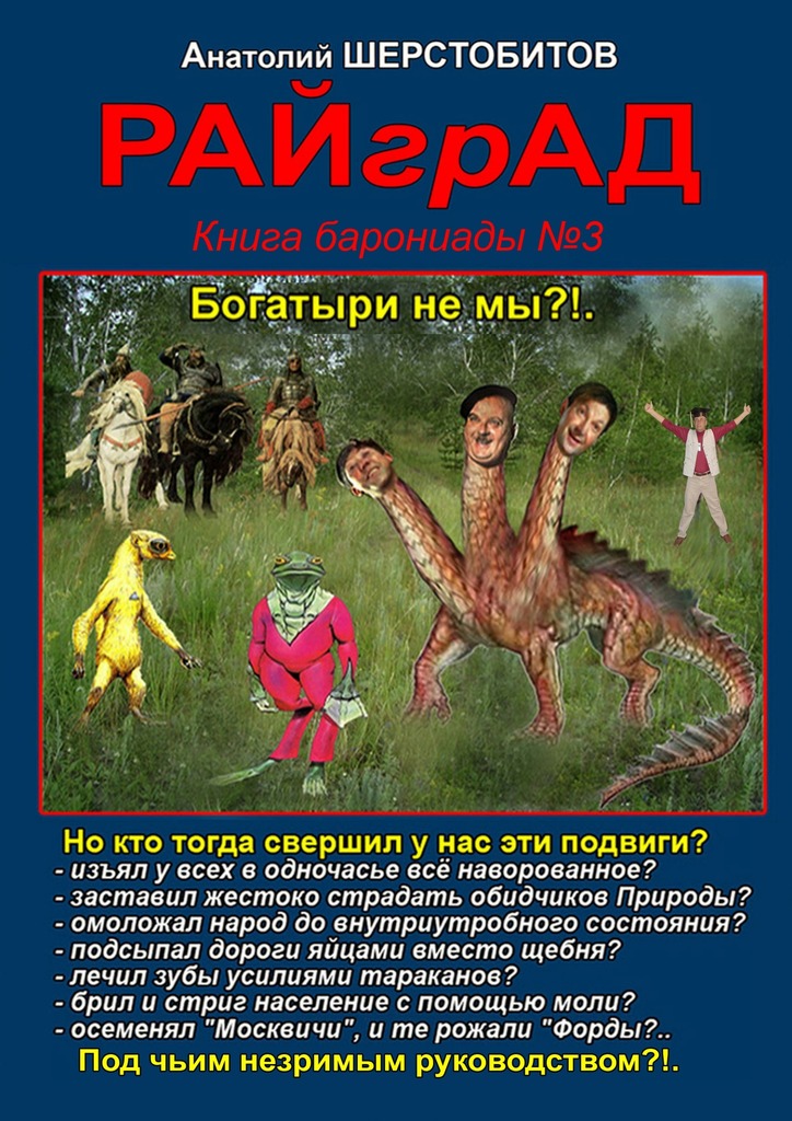 читать РАЙгрАД