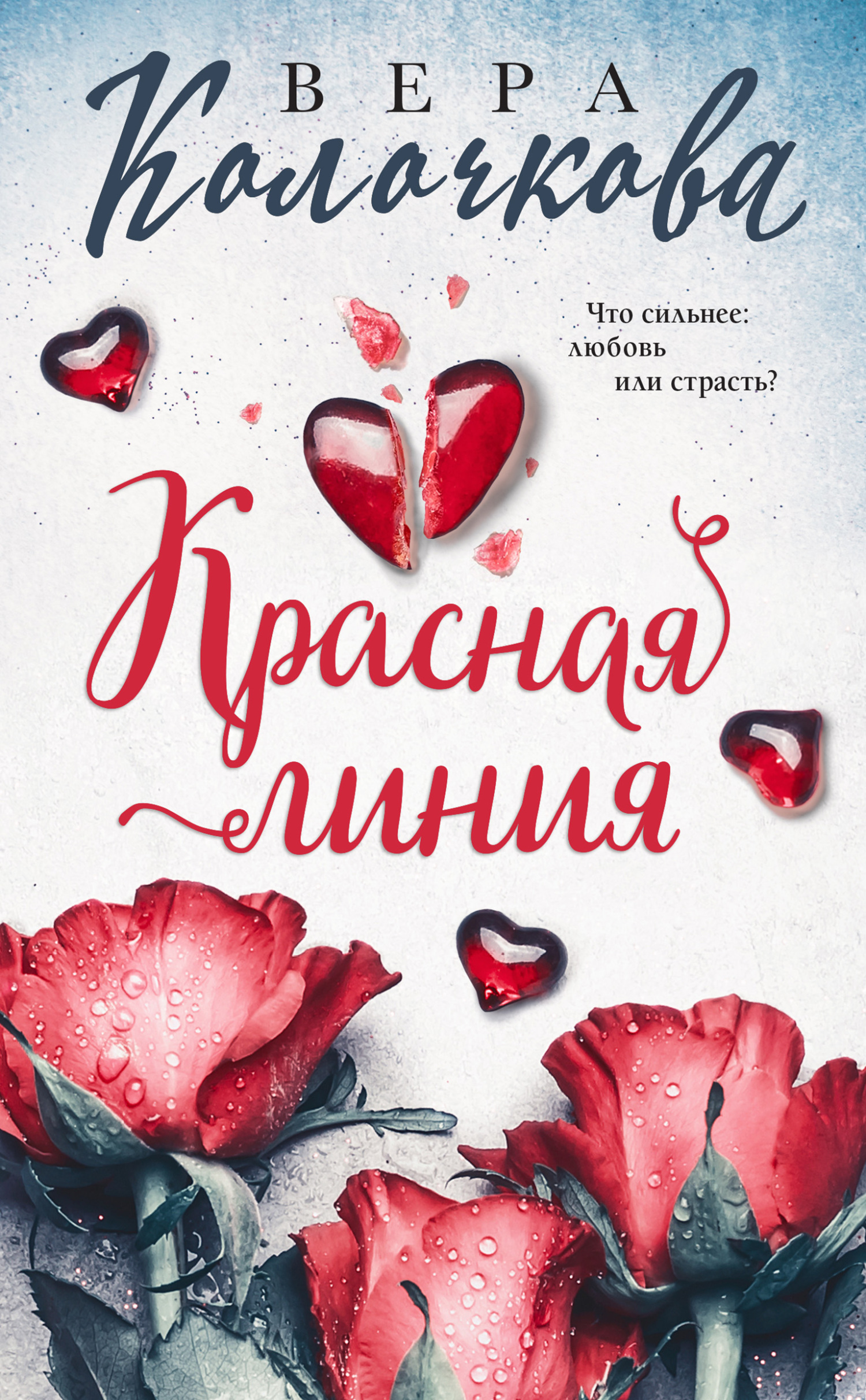 читать Красная линия