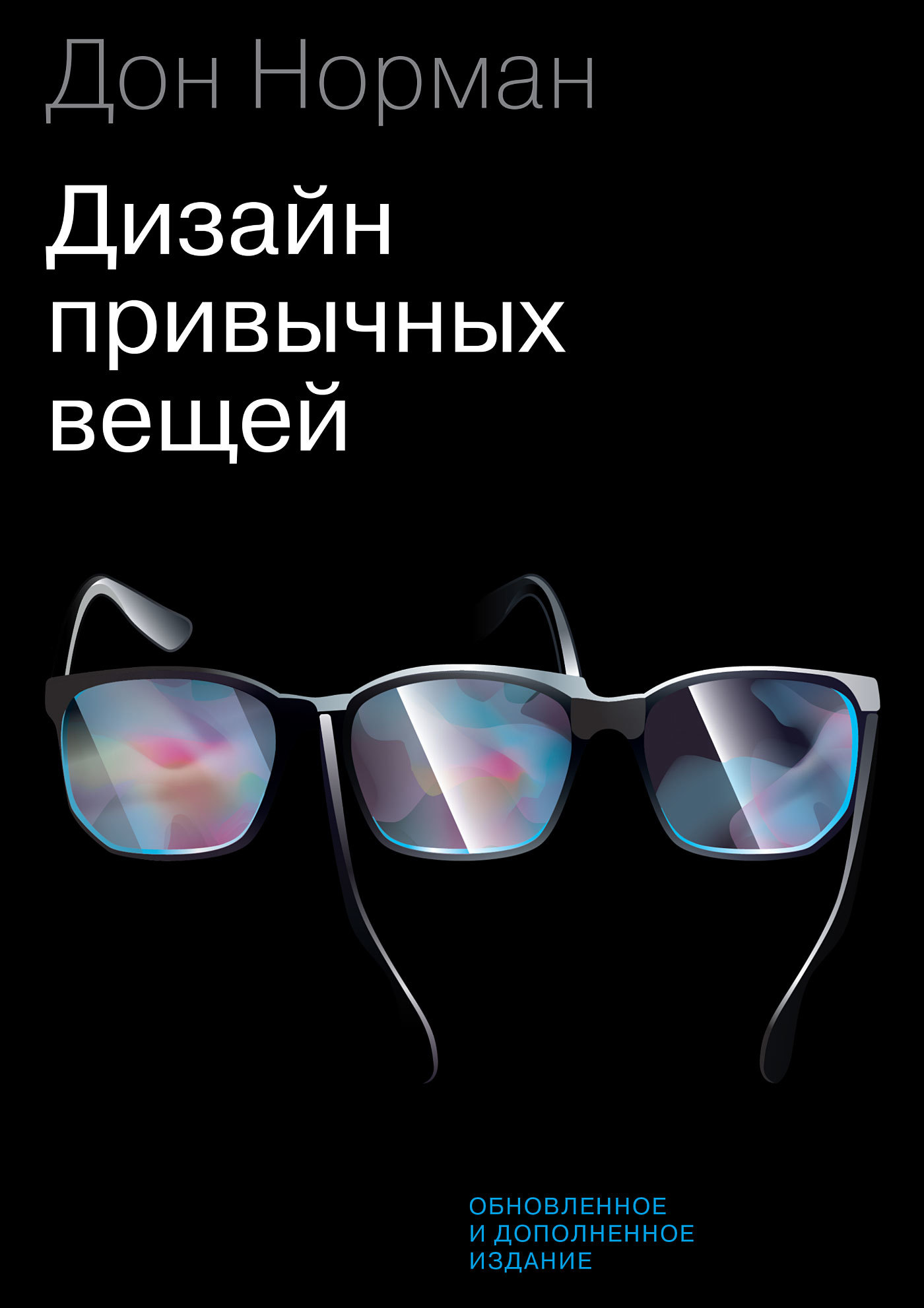 читать Дизайн привычных вещей