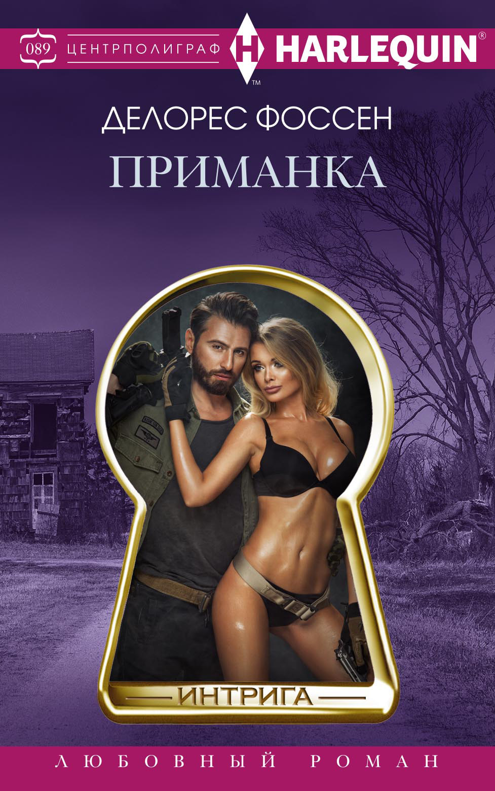 читать Приманка