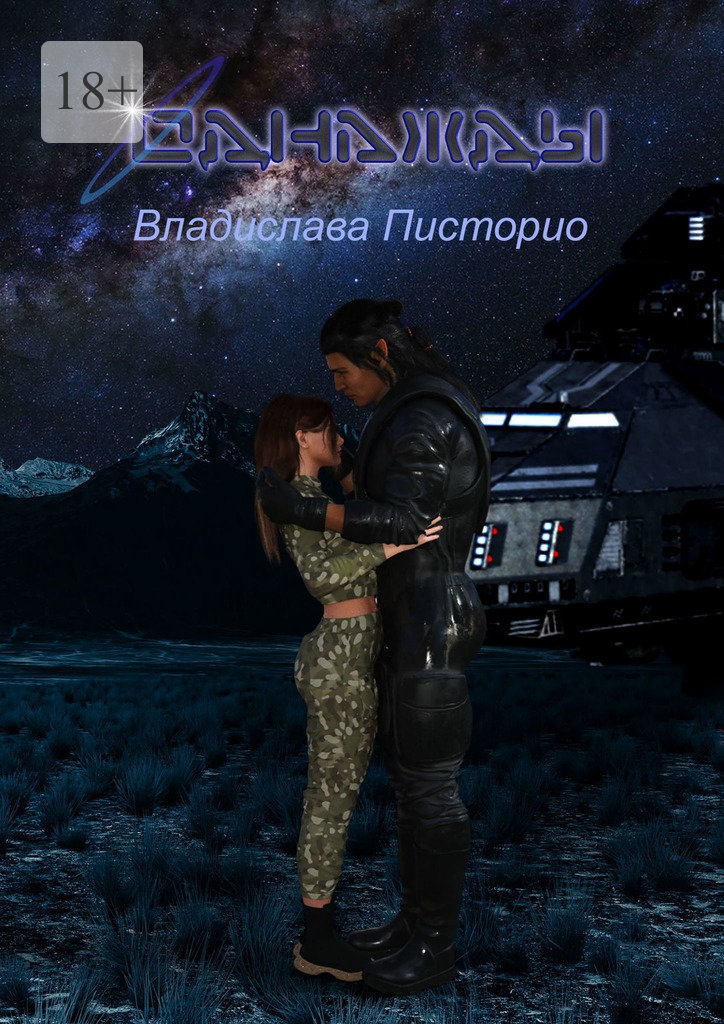 читать Однажды