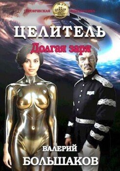 читать Долгая заря